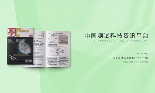 中國測(cè)試雜志社